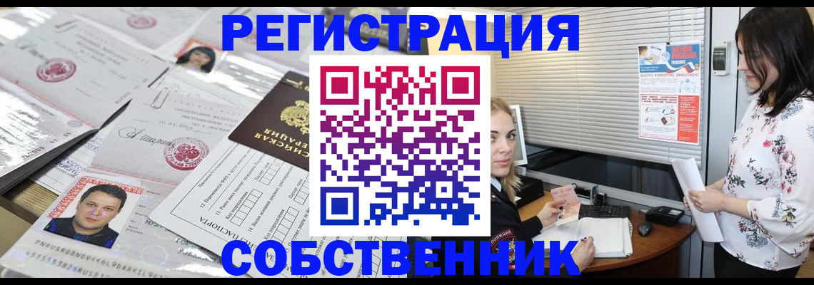 прописка для работы в Семёнове