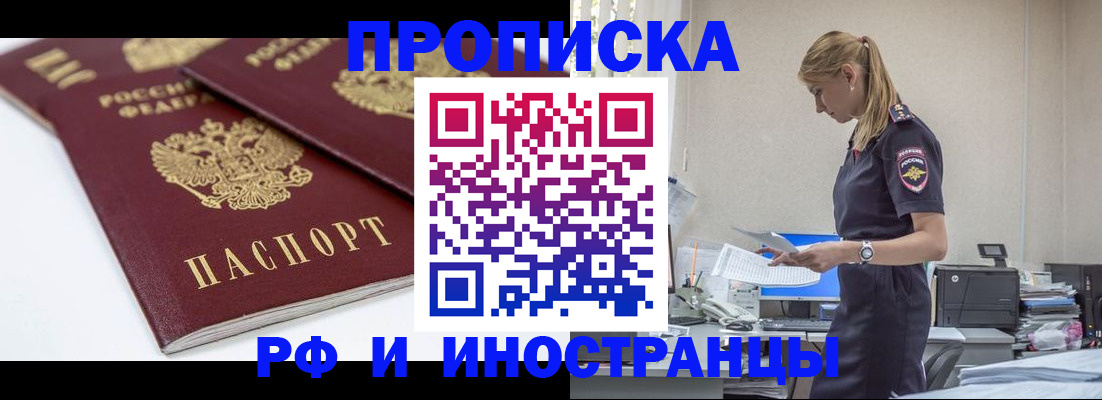 купить прописку в Семёнове
