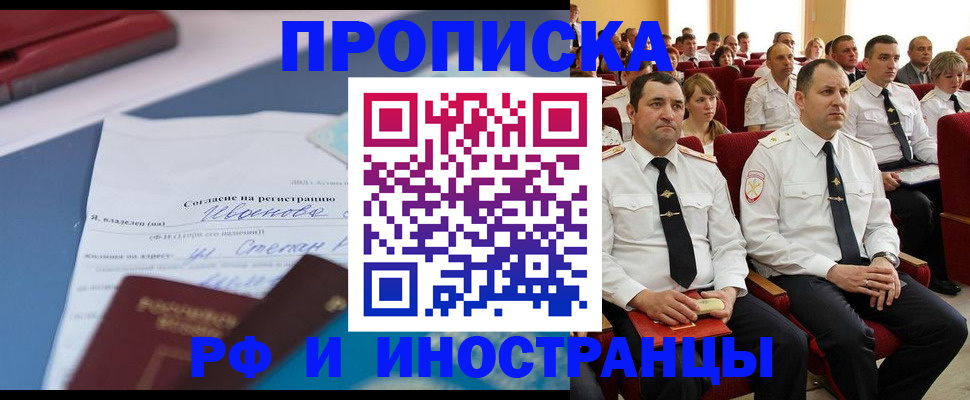 прописка иностранных граждан в Семёнове