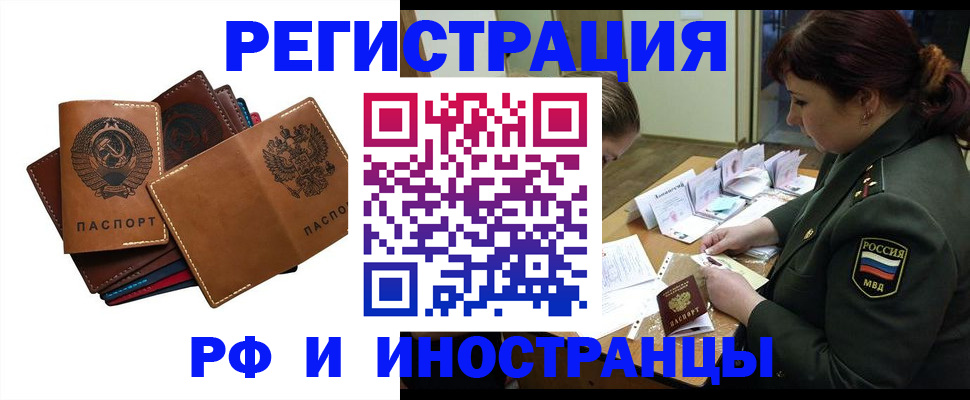 прописка для работы в Семёнове